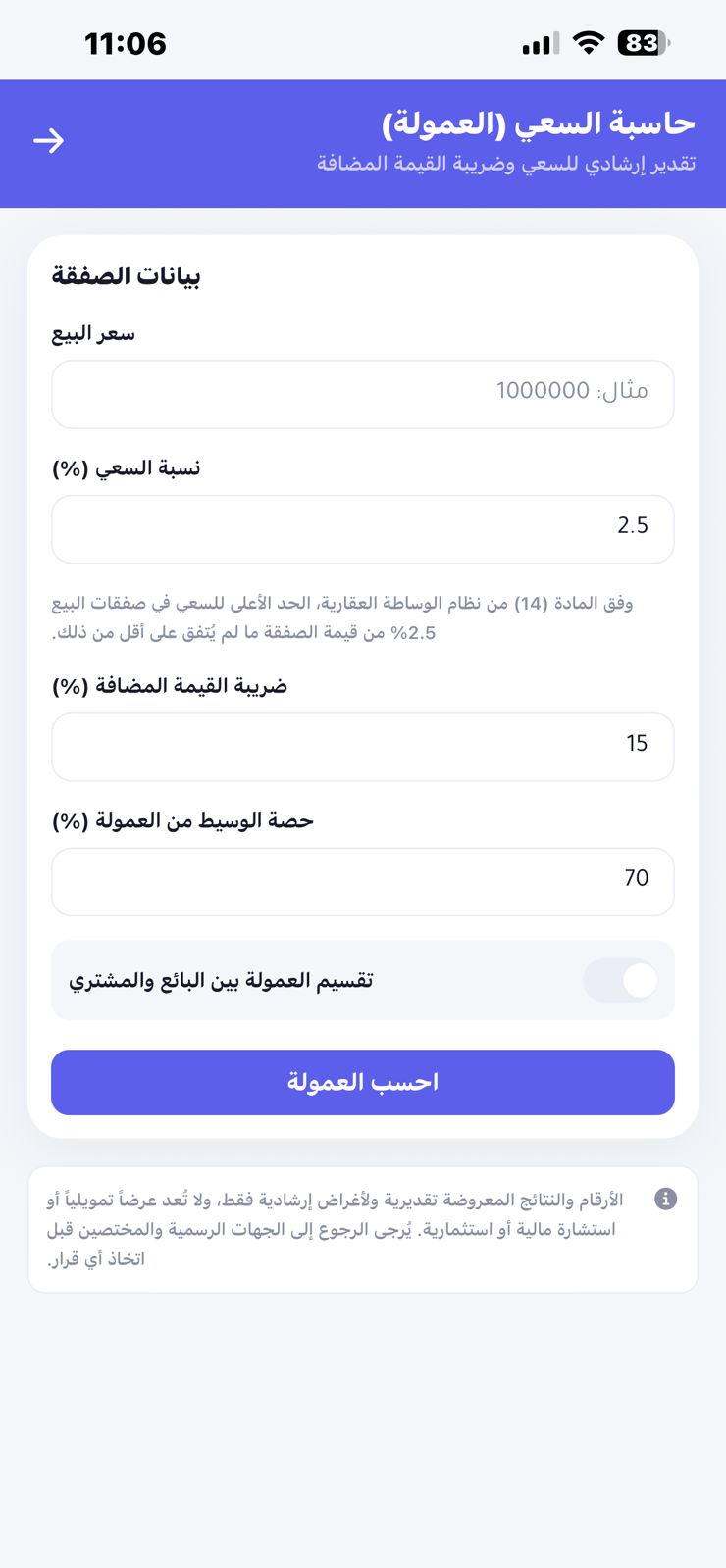 واجهة حاسبة السعي داخل تطبيق بروكيو