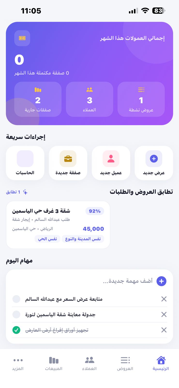 واجهة بروكيو الرئيسية: ملخص العمل والمطابقة ومهام اليوم