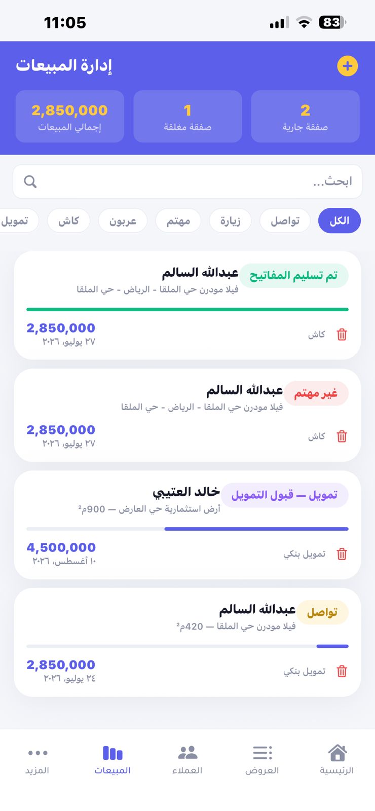 واجهة إدارة المبيعات في تطبيق بروكيو